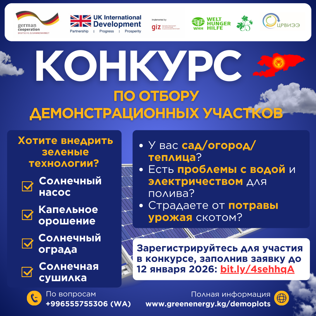 Конкурс на демо участки