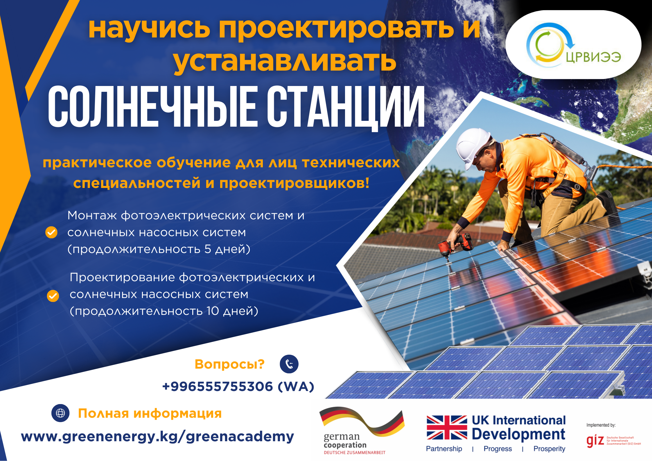 Зеленая академия