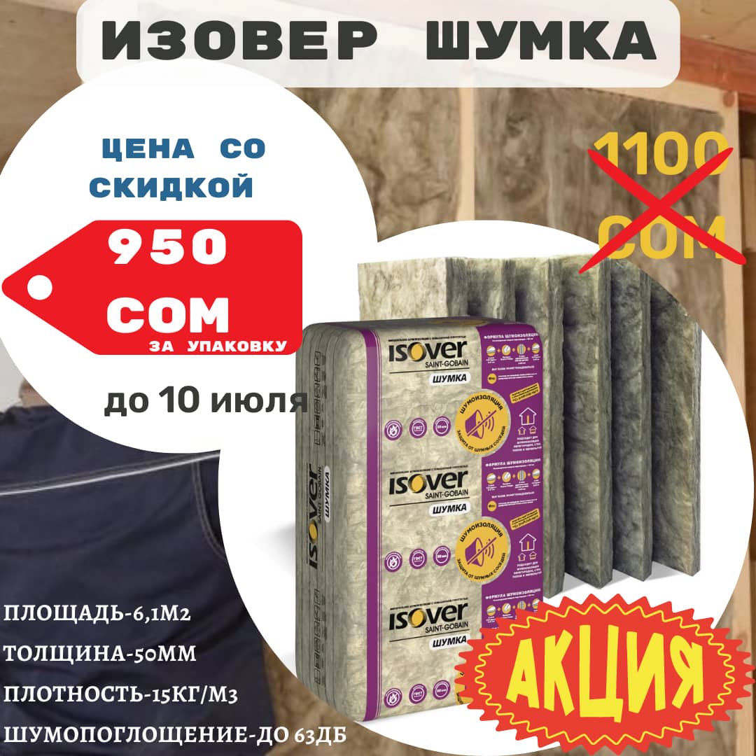 Промо-акции и скидки :: Акция на Изовер Шумку - Платформа "Зеленая энергия"