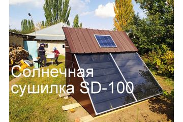 солнечная сушилка SD-100